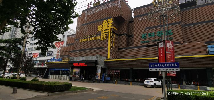 Yantai Seafood Restaurant