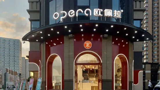 歐佩拉(德民店)