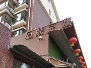 石磨豆腐(翡翠明珠店)