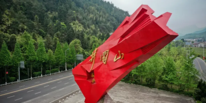 天下第一山標誌