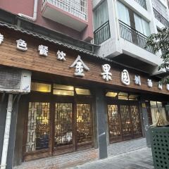 金果园刨汤肉馆(双拥路店) User Photo