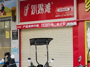 趴踢滩(滨江北路店)