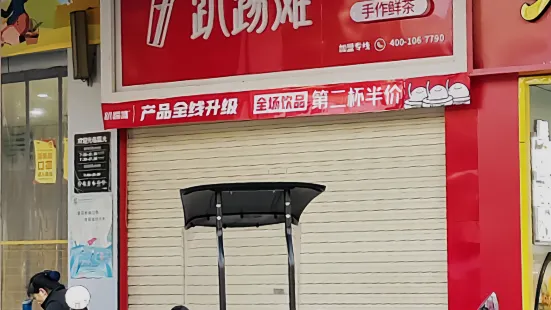 趴踢滩(滨江北路店)