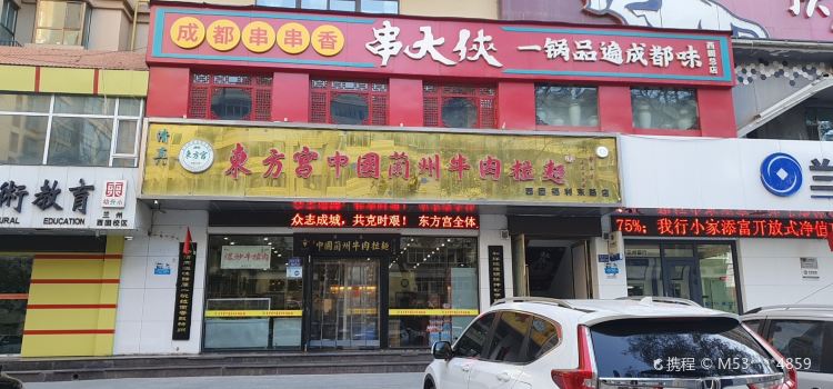 Dongfanggong