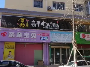 翠岭茶楼