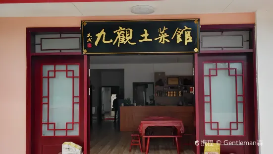 Jiuguan Local Restaurant