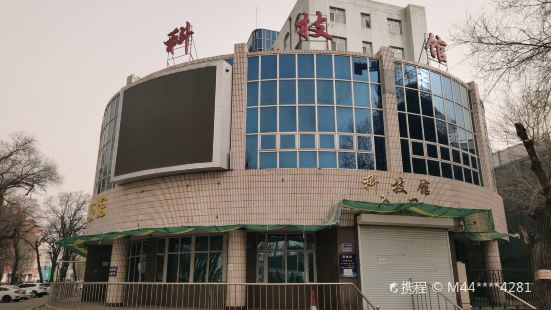 Qiqihar Science and Technology Museum