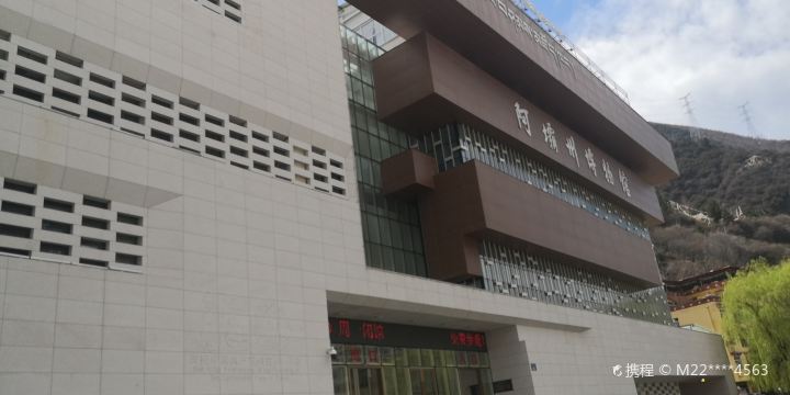 Aba Qiangzu Zangzu Zizhizhou Museum