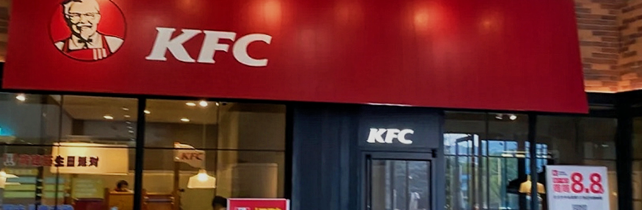 肯德基(文成时代广场店)