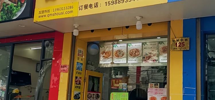 Q米寿司(仙居店)