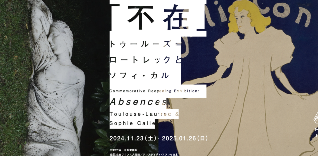 圖盧茲·洛特累克和索菲·卡勒重新開放紀念展 | 三菱一號館美術館