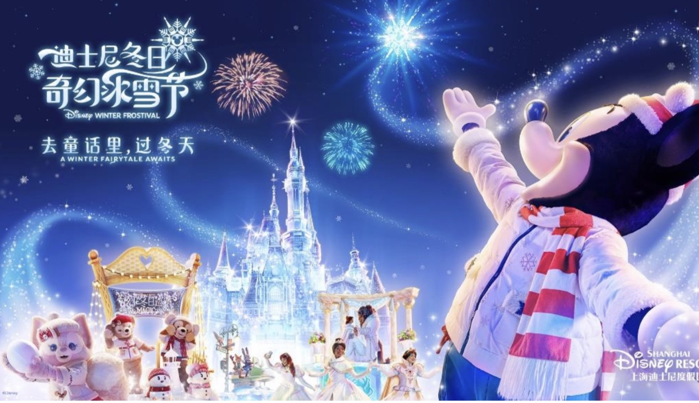 Disney Winter Fantasy Ice and Snow Festival | Shanghai Disney Resort