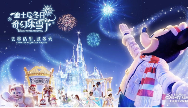 Disney Winter Fantasy Ice and Snow Festival | Shanghai