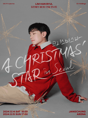2024 임한별의 별(別) 연말 콘서트 〈크리스마스타(A Christmas’ Star)〉 in 서울 | Jangchung Arena