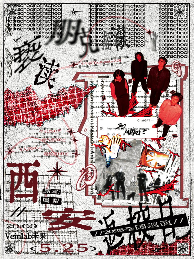 西安 · 返校日《//褻瀆朋克搖滾》2025巡演 | VeinLab未來俱樂部