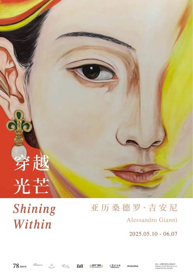 亞歷桑德羅·吉安尼個展《穿越光芒》 | 上海