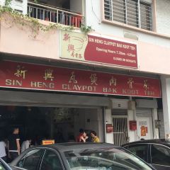 Sin Heng Claypot Bak Koot Teh 여행 사진