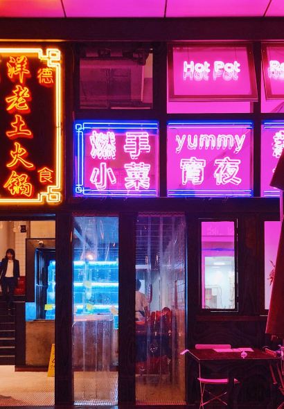 洋老土(常熟路店)