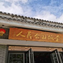 REN MIN GONG SHE FAN TANG User Photo