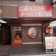 Ichiran 여행 사진