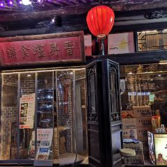 晋升炉食铺 User Photo