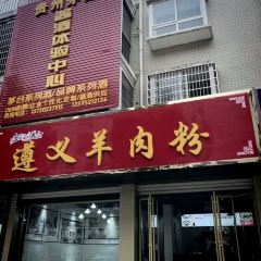 ZHENG ZONG ZUN YI YANG ROU FEN User Photo