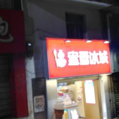 蜜雪冰城（文昌路店）張用戶圖片