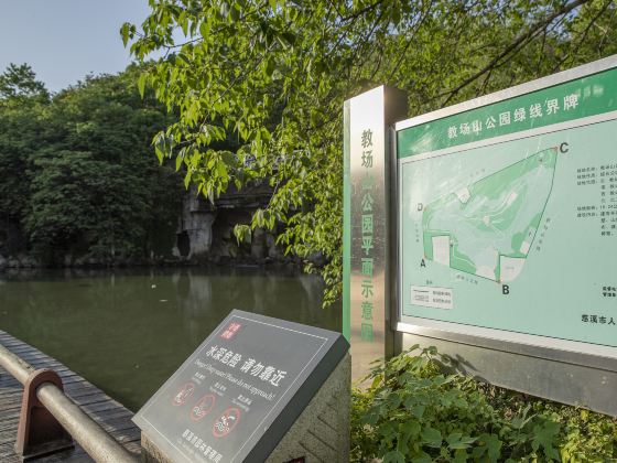 教場山公園