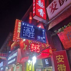 Shilixiang 여행 사진