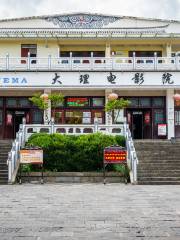 China Dali Rural Film History Museum
