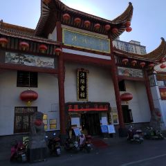 沔阳会馆(沔街店) 여행 사진