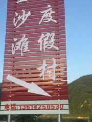 Kuandian Manzu Zizhixian Gulouzixiang Jin Shatan Resort