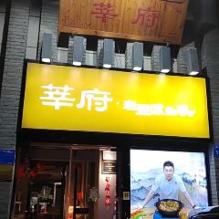 莘府·老豆腐鱼头·建德菜(金马店) User Photo