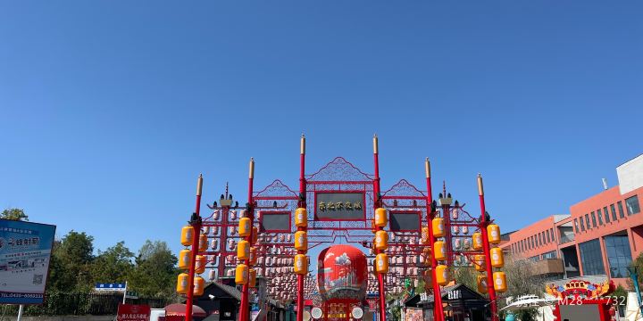 東北不夜城