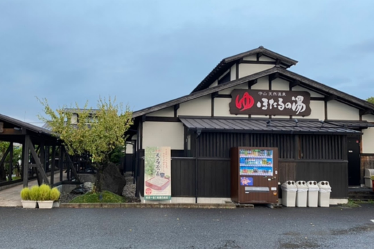 Moriyama Natural Hot Springs "Hotaru No Yu"