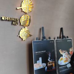 柴门荟(前滩太古里店) User Photo