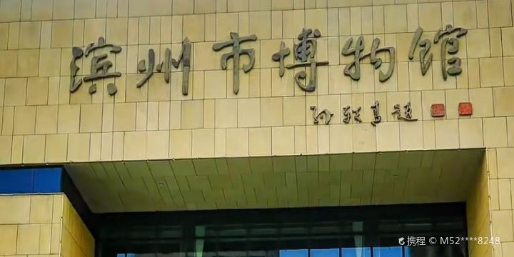 Binzhou Museum