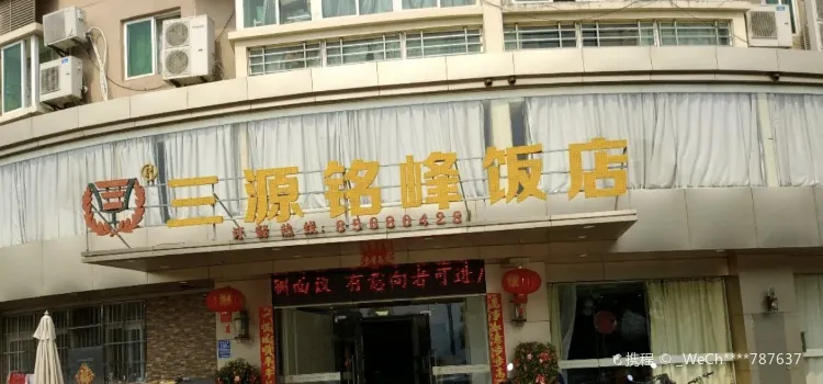 Sanyuanmingfeng Restaurant
