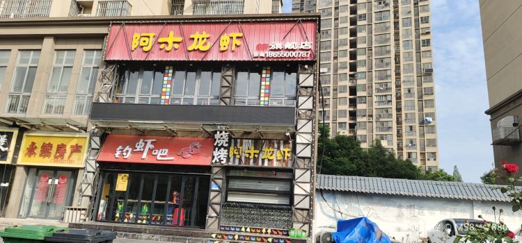 Amulongxiaxinqijiandian