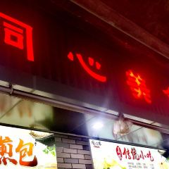 TONGXIN RESTAURANT User Photo