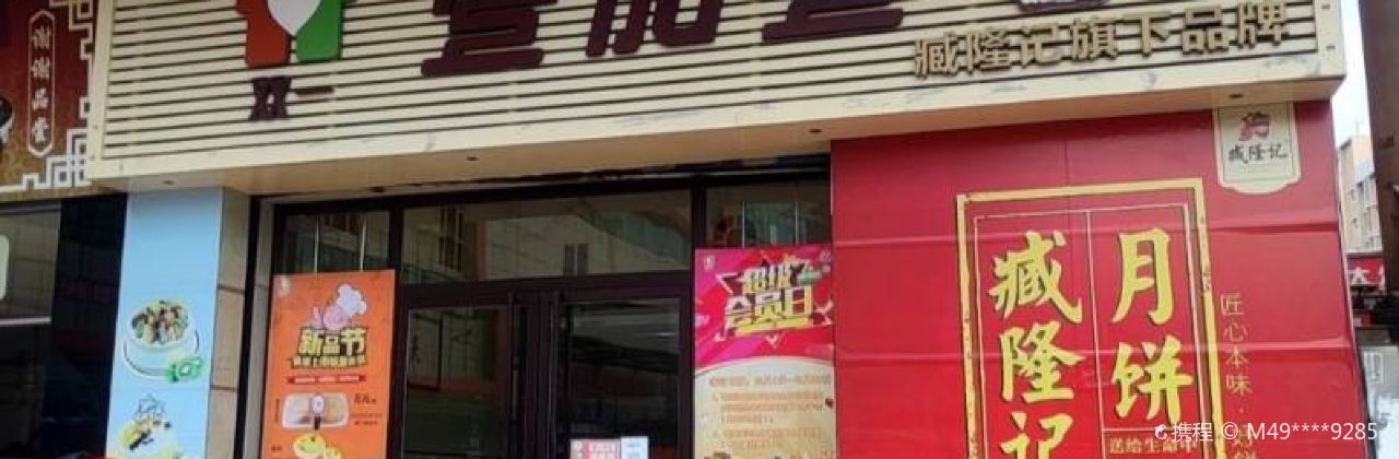 壹加壹(雷州购物广场店)