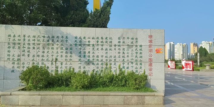 Tangchengxinhu Park