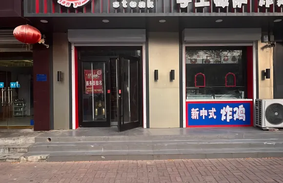 玫蘭語牛排（新華街店）