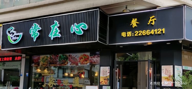 Changzaixin Restaurant