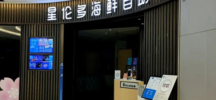 多倫多海鮮自助餐(餘姚五彩城店)