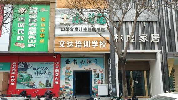 Xiaoshumiao Zhongyingwen Shao'er Theme Library