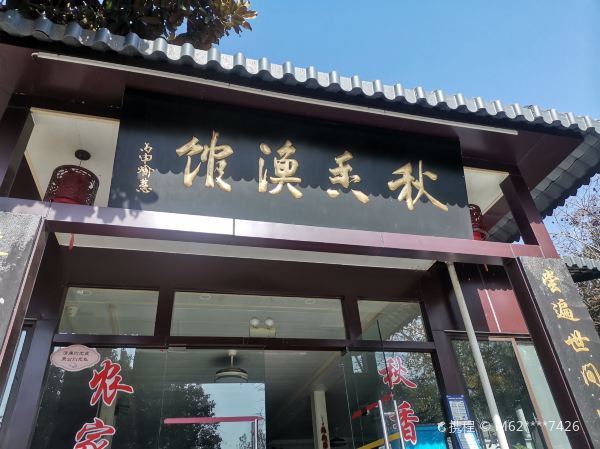 Qiuxiangyuguan