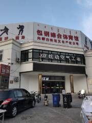 炫動空氣工場蹦床館（金海岸店）