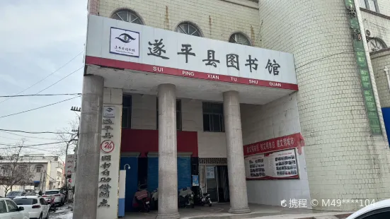 Henan Suiping Library