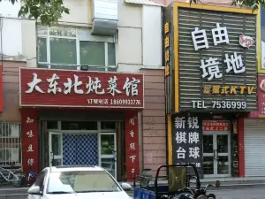 Dadongbeidun Restaurant